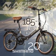 Велосипед NOVATRACK 20 складной AURORA коричневый 2024