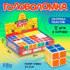 Головоломка "Кубик" 5см (12 шт.) Puzzle