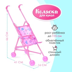 Коляска-трость для кукол 533337 пластиковый каркас No Brand