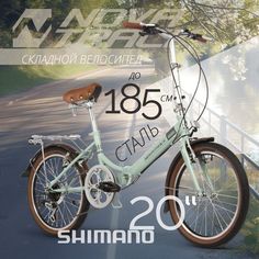 Велосипед NOVATRACK 20 складной AURORA 2024
