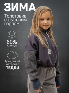 Толстовка детская Amarobaby AB-OD23-32C, серый, 134