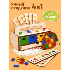 Сортер «Умный сундучок» Радуга Дети