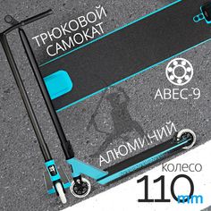 Самокат Novatrack Crow 20, 110 мм