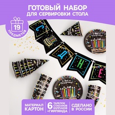 Набор одноразовой посуды С днём рождения, 6 тарелок , гирлянда , 6 стаканов, 6 колпаков Страна Карнавалия
