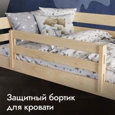 Защитный бортик для кровати Вариант 120*42 см Hansales бежевый Variant