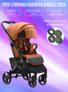 Коляска прогулочная Babalo Future 2024 амбровый, черная рама с чехлами Baballo