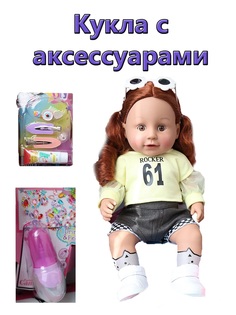 Кукла с аксессуарами No Brand