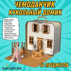 Кукольный домик DomSAKURA kids белого цвета, высотой 31 см