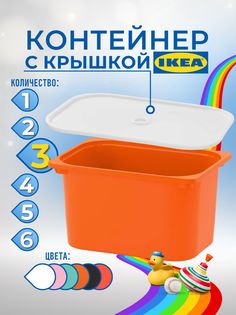 Контейнер для игрушек с крышкой ИКЕА ТРУФАСТ, 42x30x23 см, 3 шт, оранжевый Ikea