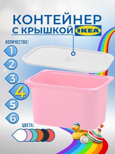 Контейнер для игрушек с крышкой ИКЕА ТРУФАСТ, 42x30x23 см, 4 шт, розовый Ikea