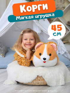 Мягкая плюшевая игрушка-обнимашка пушистая корги, 45 см Nano Shot