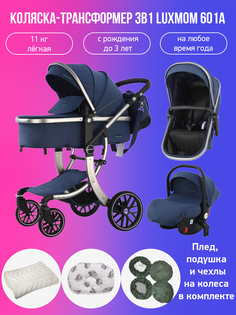 Детская коляска-трансформер 3 в 1 Luxmom 601A, синий