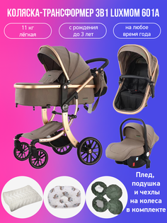 Детская коляска-трансформер 3 в 1 Luxmom 601A, светло-коричневый хаки с аксессуарами