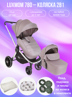 Детская коляска 2 в 1 Luxmom 780 серый с аксессуарами