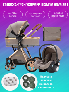 Детская коляска-трансформер 3 в 1 Luxmom V9 коричневый с подушкой и чехлами