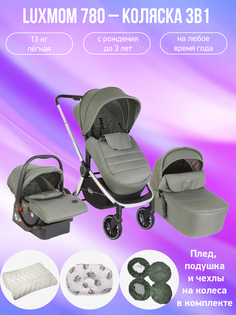 Детская коляска 3 в 1 Luxmom 780 зеленый с аксессуарами
