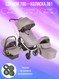 Детская коляска 3 в 1 Luxmom 780 серый с чехлами на колеса