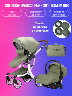 Детская коляска-трансформер 3 в 1 Luxmom Dalux 608, зеленый с чехлами на колеса