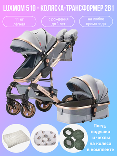 Детская коляска-трансформер 2 в 1 Luxmom 510 темно-серый с аксессуарами