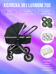 Детская коляска 3 в 1 Luxmom 750 черный с аксессуарами