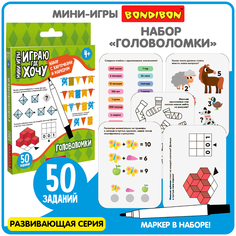 Мини-игры с карточками и маркером Bondibon Головоломки многоразовые