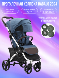 Коляска прогулочная Babalo Future 2024 синий, белая рама с чехлами Baballo
