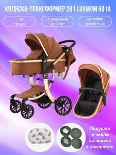Детская коляска-трансформер 2 в 1 Luxmom 601A, мокко с подушкой и чехлами