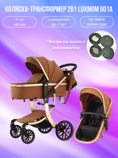Детская коляска-трансформер 2 в 1 Luxmom 601A, мокко с чехлами на колеса