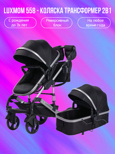 Детская коляска-трансформер 2 в 1 Luxmom 558 черный