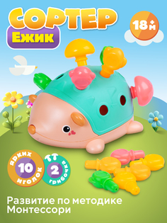 Развивающий сортер Smart Baby Ёжик для малышей цвет синий JB0334116 Джамбо Тойз