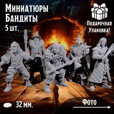 Миниатюры для ДнД Бандиты 5 шт подставка 32 мм для ДнД, DnD, НРИ No Brand