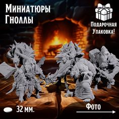 Миниатюры для ДнД Гноллы 5 шт подставка 32 мм для ДнД, DnD, НРИ No Brand