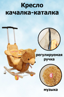 Качалка детская Медвежонок No Brand