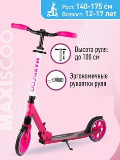 Самокат Maxiscoo Z-MSC-A205 розовый