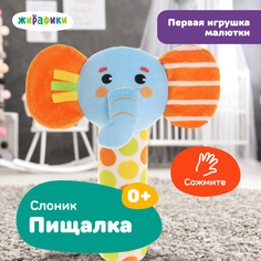 Мягкая погремушка пищалка для новорожденных Жирафики Слоник