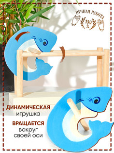 Развивающая деревянная игра Деревянные игрушки детства Кит-вертушка