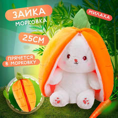 Игрушка мягкая БАЗА ИГРУШЕК зайка в морковке плюшевый