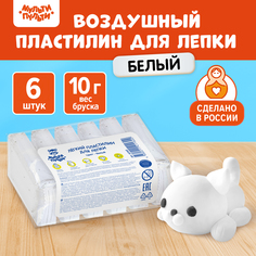 Легкий пластилин для лепки Мульти-Пульти, белый, 6шт., 60г, прозрачный пакет