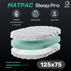Матрас в кроватку для новорожденных Sleep Pro Oval 125х75х8 Ramelka Mattress