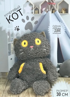 Мягкая игрушка Good Toys Briatiko Кучерявый Кот 30 см темно-серый