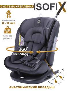 Удерживающее устройство для детей Babycare Shelter ISOFIX, гр. 0+/I/II/III Темно-серый