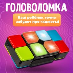 Интерактивная развивающая игрушка; Антистресс головоломка для детей/ GL Toys Crazy Cap