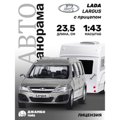 Игрушка детская Автопанорама Машинка металлическая LADA LARGUS 1:43 с прицепом, JB1251626