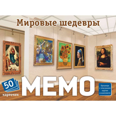 Настольная игра Мемо: Мировые шедевры, 8394 No Brand