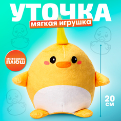 Мягкая игрушка Milo toys Утка
