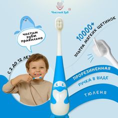 Зубная щетка Чистый Зуб SEAL, голубой, для детей 2+ лет, 1 шт