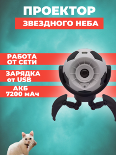 Проектор звездного неба No Brand