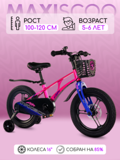Велосипед Maxiscoo AIR Pro 16" (2024) Розовый Жемчуг X-MSC-A1634P