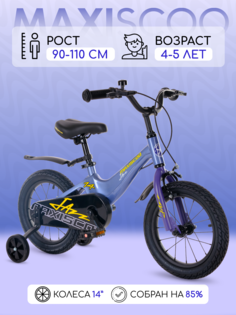 Велосипед Maxiscoo JAZZ Стандарт 14" (2024) Синий Карбон X-MSC-J1431