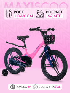 Велосипед Maxiscoo JAZZ Pro 18" (2024) Розовый Матовый X-MSC-J1832P